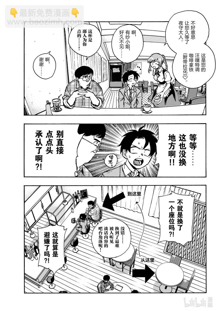 《彻夜之歌》175 今天的特别招待。 第3页