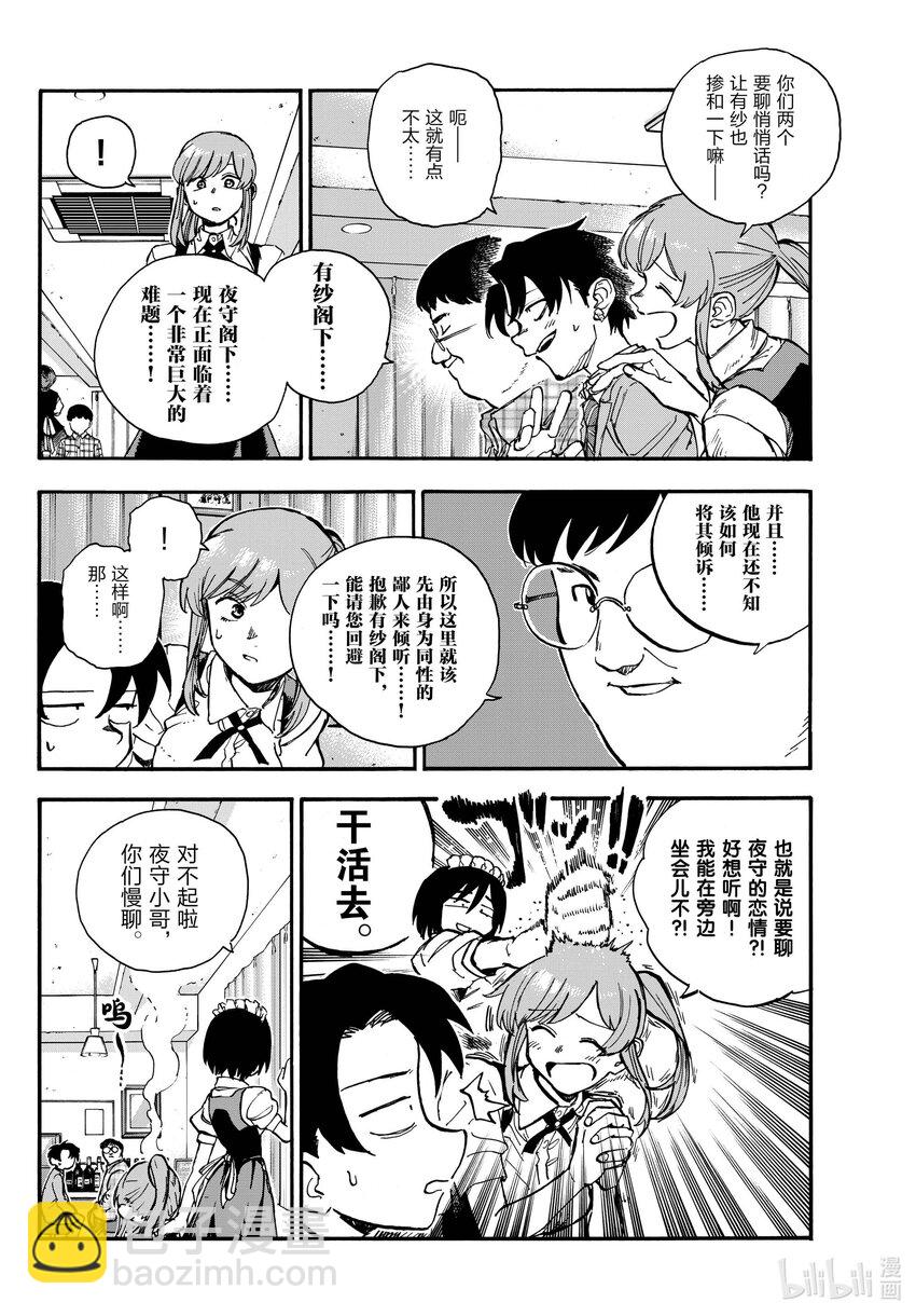《彻夜之歌》175 今天的特别招待。 第4页