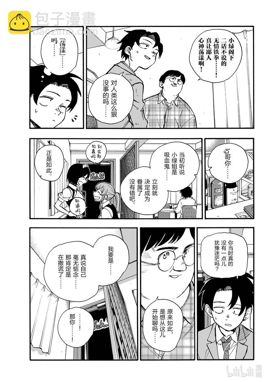 《彻夜之歌》175 今天的特别招待。 第5页