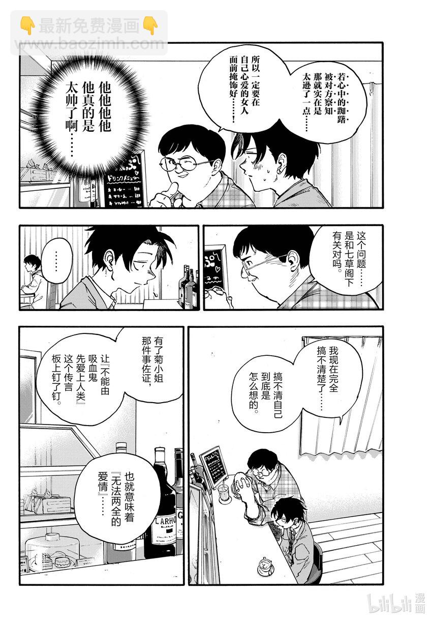 《彻夜之歌》175 今天的特别招待。 第6页