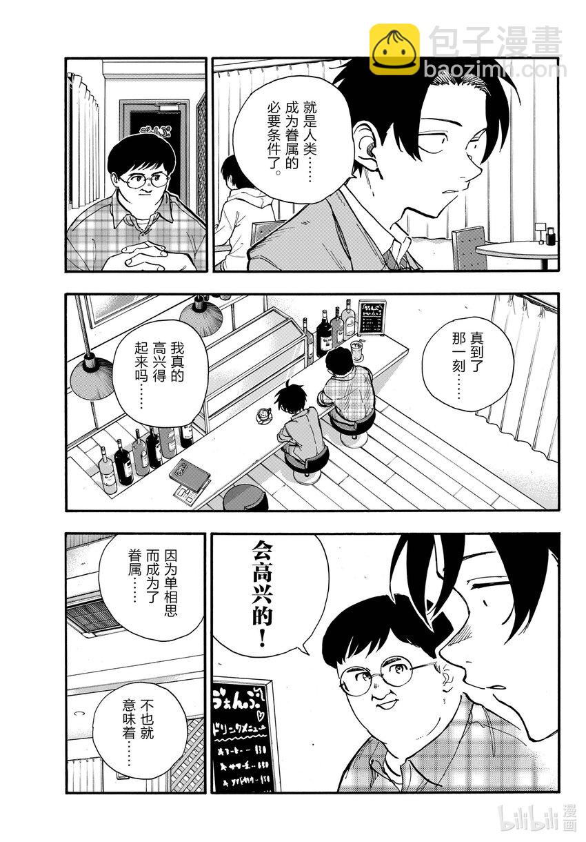 《彻夜之歌》175 今天的特别招待。 第7页
