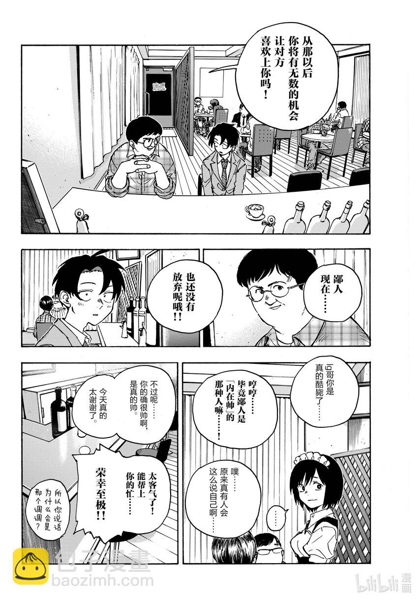 《彻夜之歌》175 今天的特别招待。 第8页