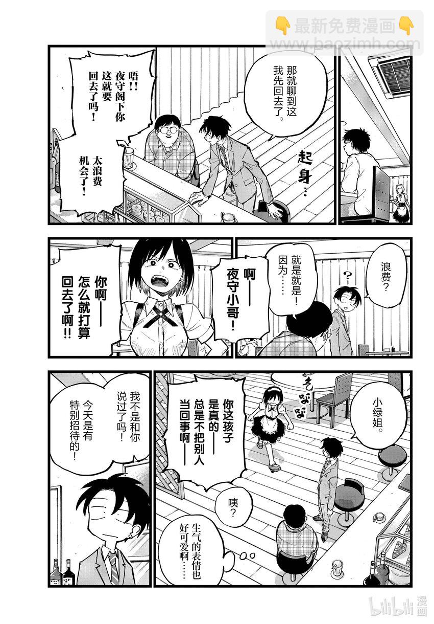 《彻夜之歌》175 今天的特别招待。 第9页