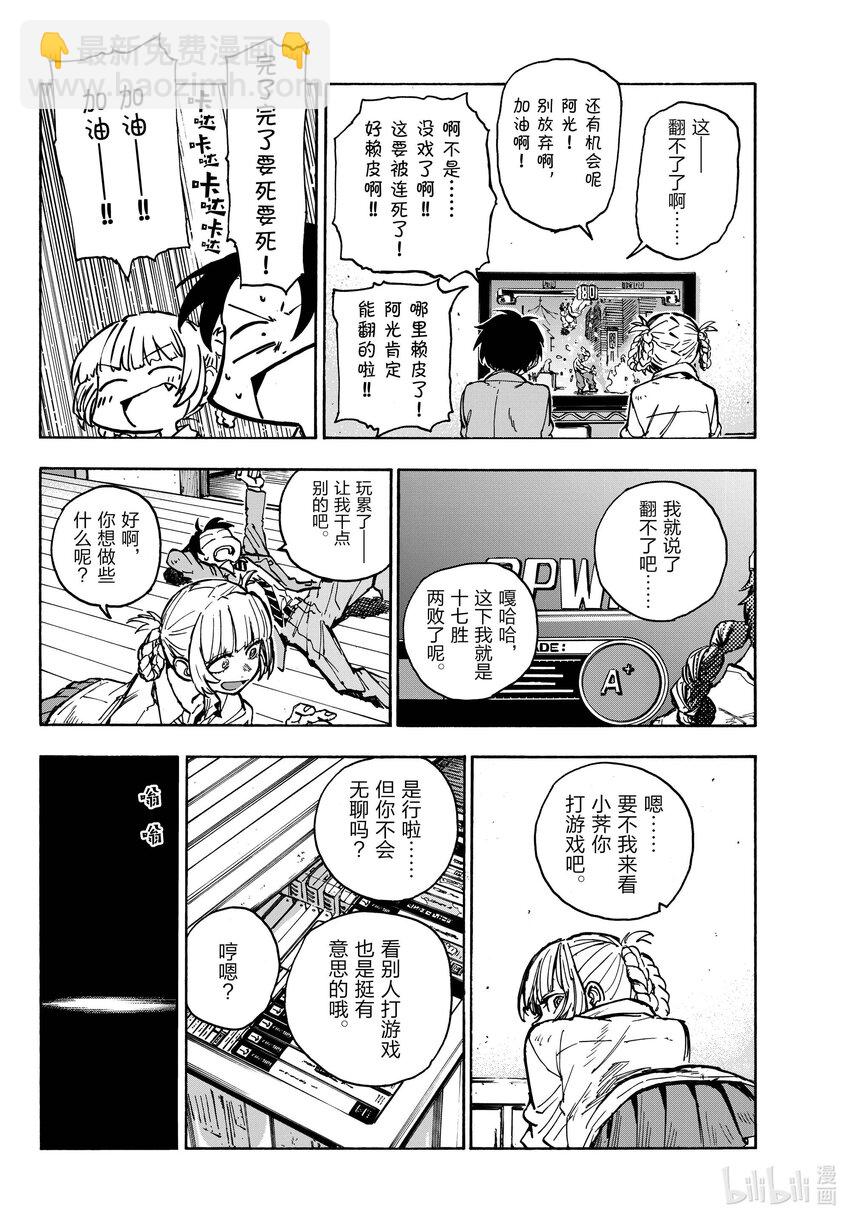 《彻夜之歌》176 我的新家 第10页