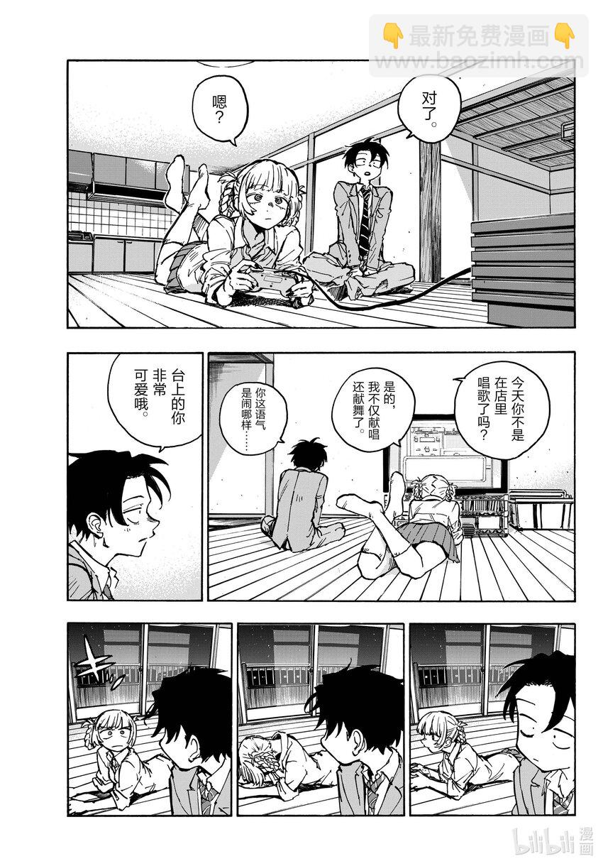 《彻夜之歌》176 我的新家 第11页