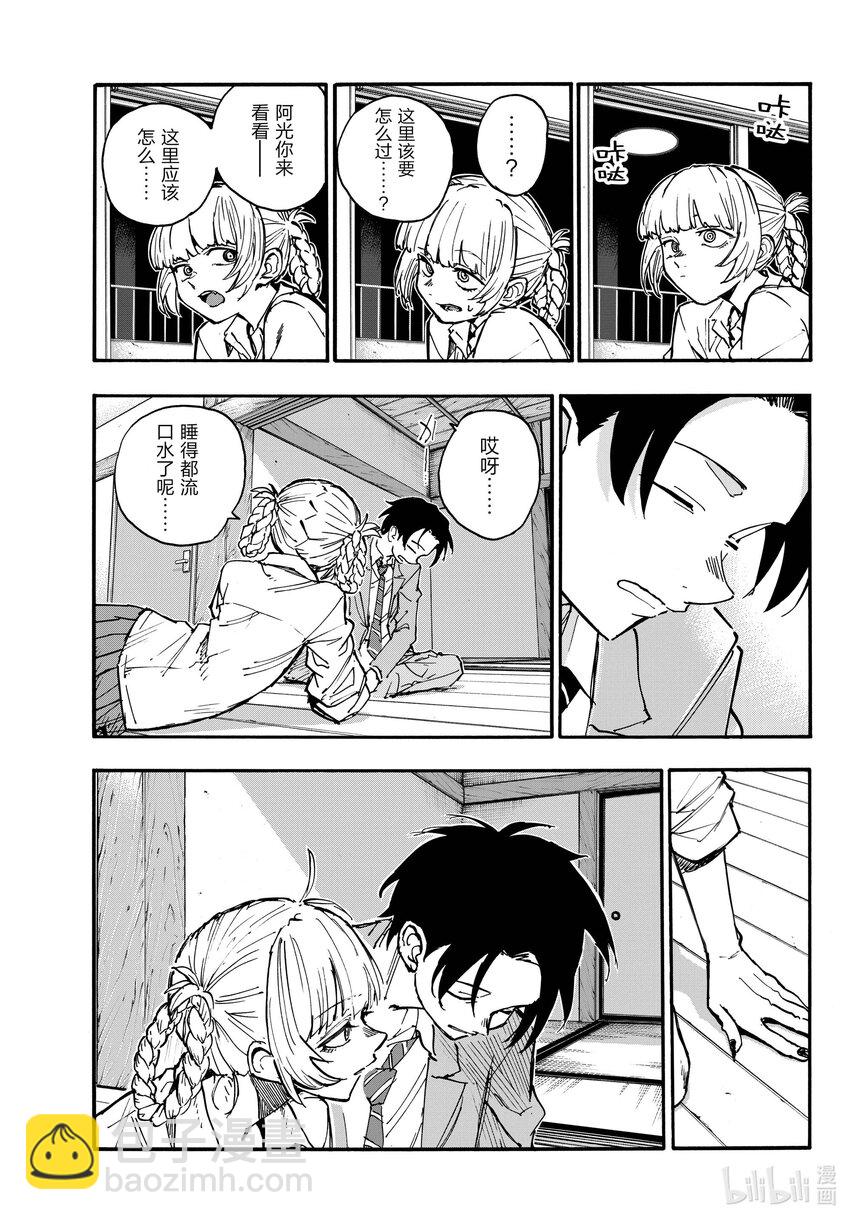 《彻夜之歌》176 我的新家 第13页