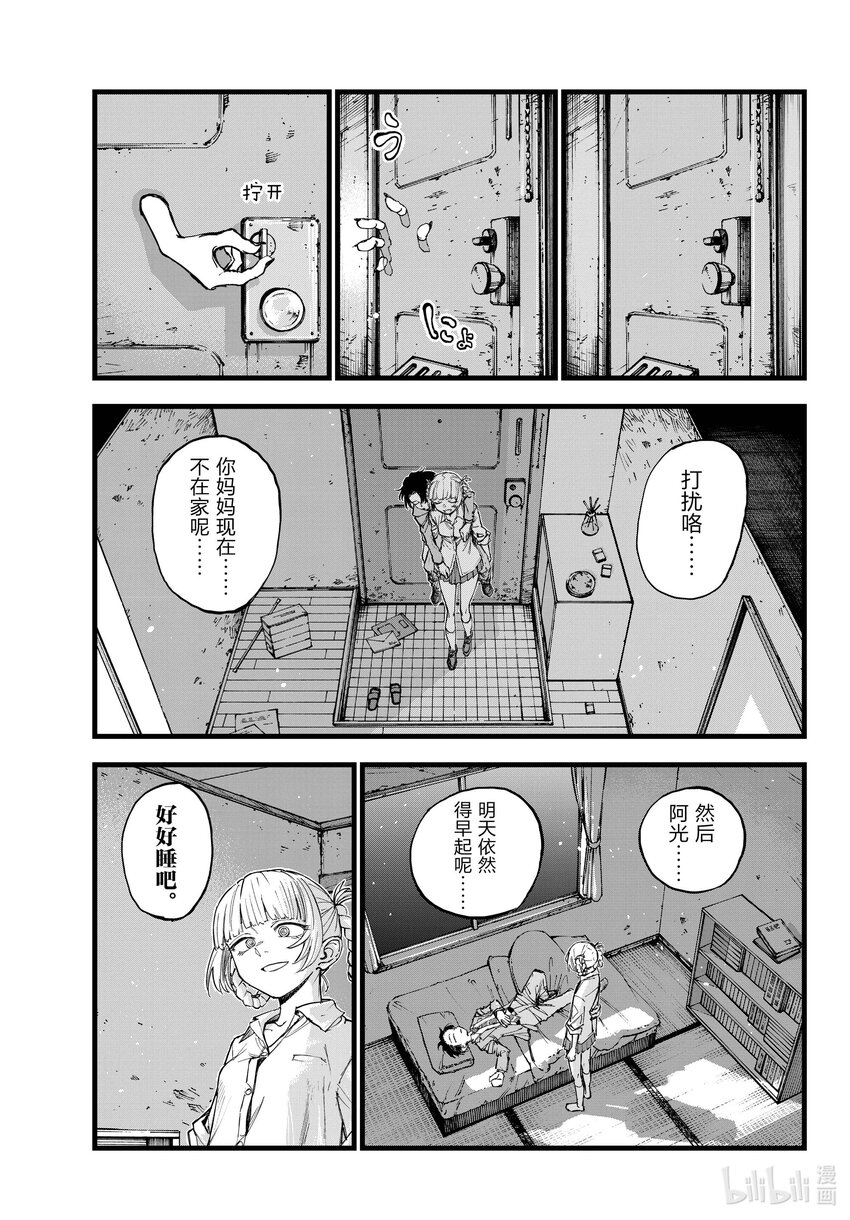 《彻夜之歌》176 我的新家 第15页