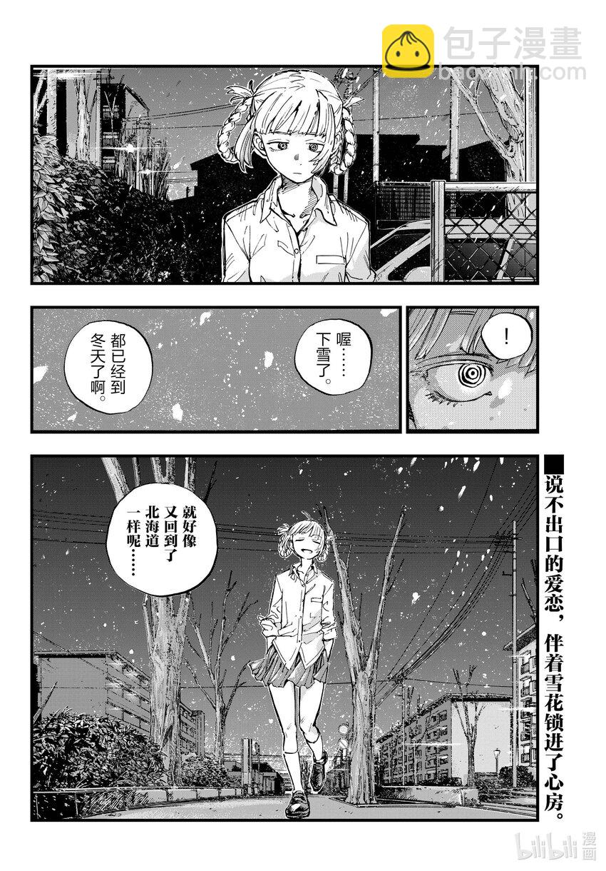 《彻夜之歌》176 我的新家 第16页