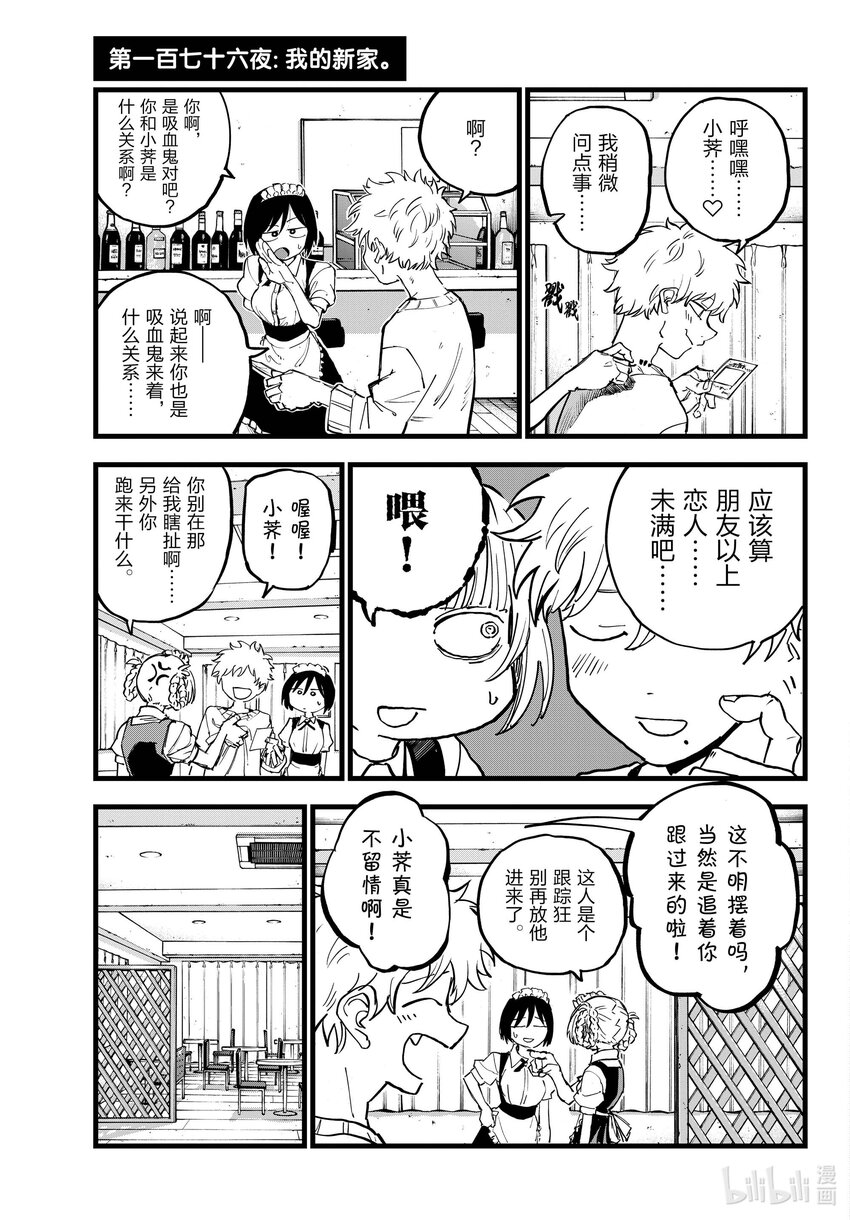 《彻夜之歌》176 我的新家 第3页