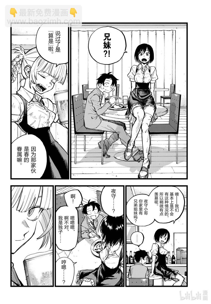 《彻夜之歌》176 我的新家 第4页