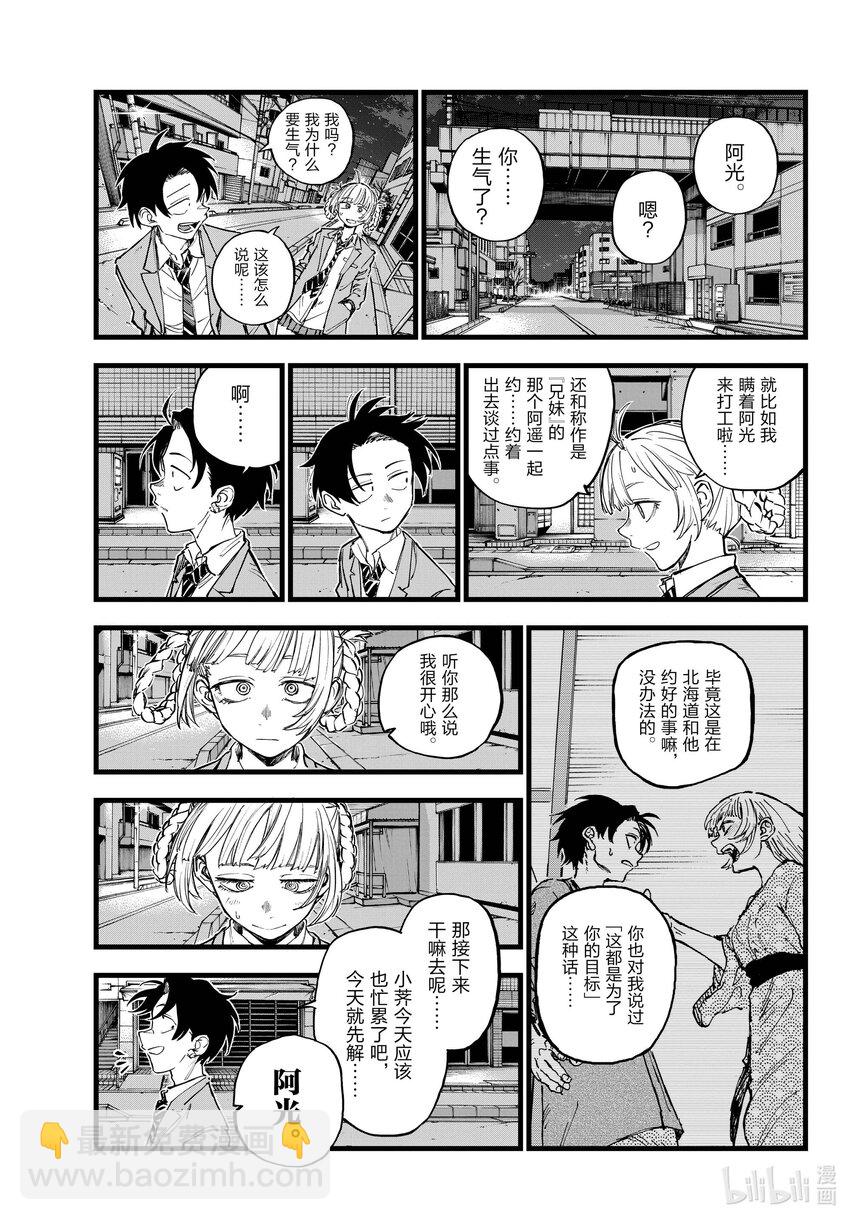 《彻夜之歌》176 我的新家 第5页