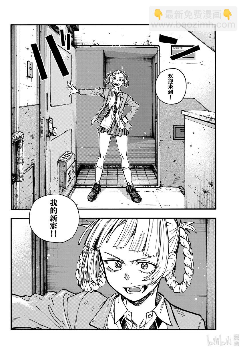 《彻夜之歌》176 我的新家 第8页