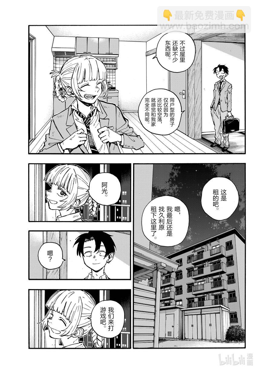 《彻夜之歌》176 我的新家 第9页