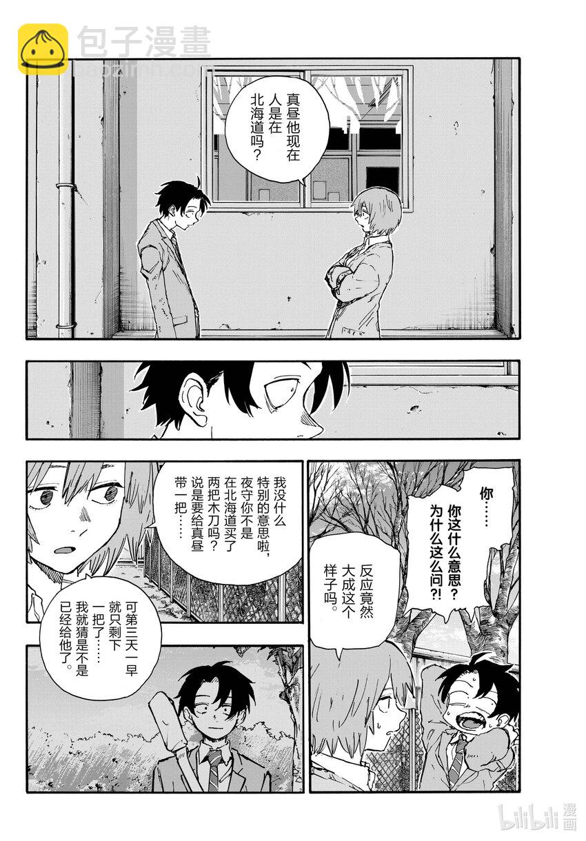 《彻夜之歌》173 睡醒啦 第10页