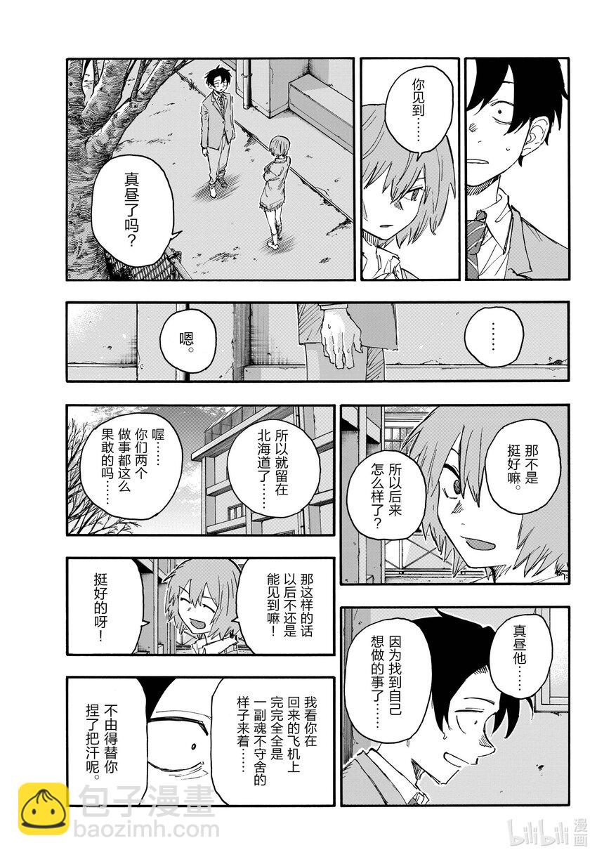 《彻夜之歌》173 睡醒啦 第11页