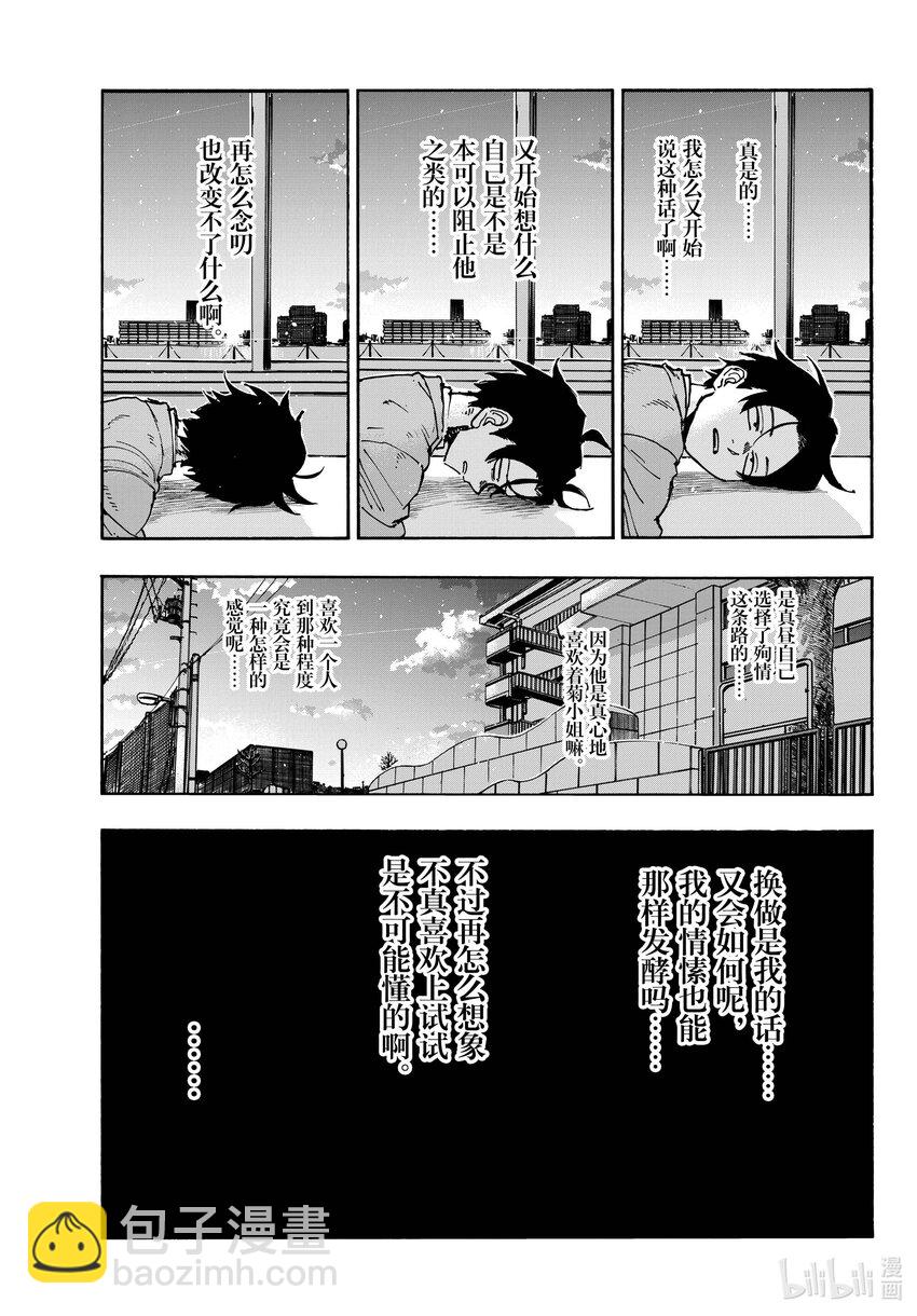 《彻夜之歌》173 睡醒啦 第13页