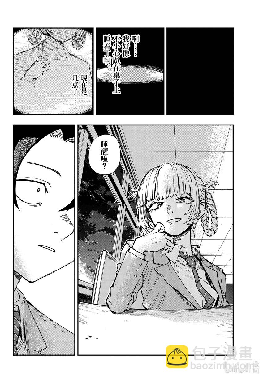 《彻夜之歌》173 睡醒啦 第14页