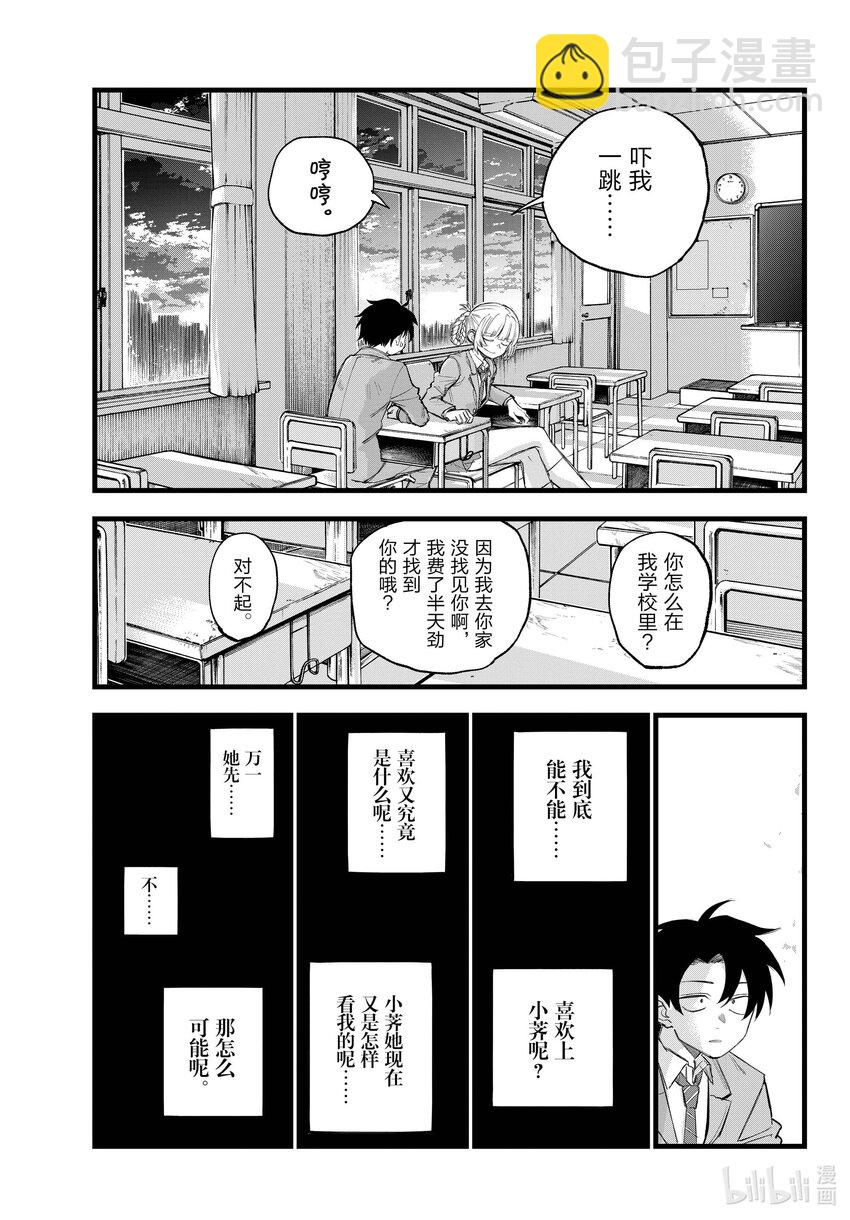 《彻夜之歌》173 睡醒啦 第15页