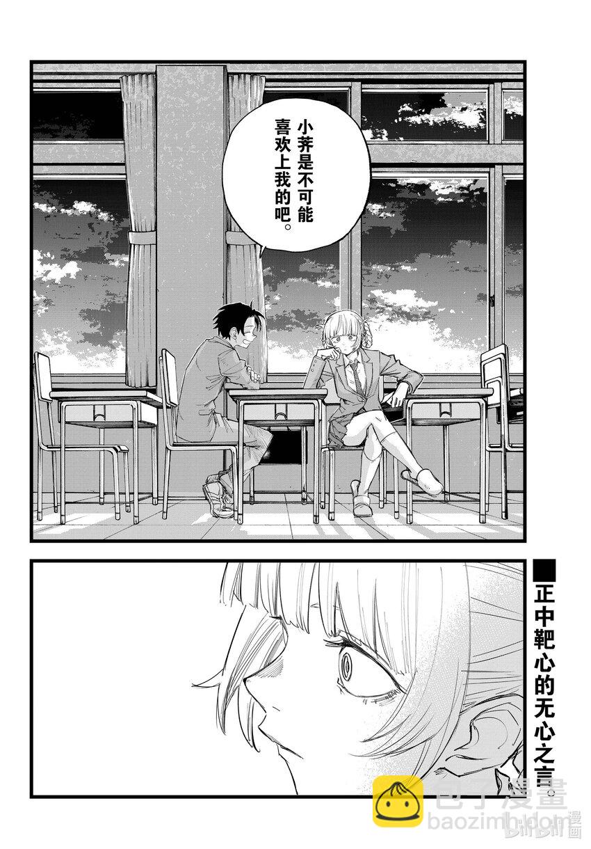 《彻夜之歌》173 睡醒啦 第16页