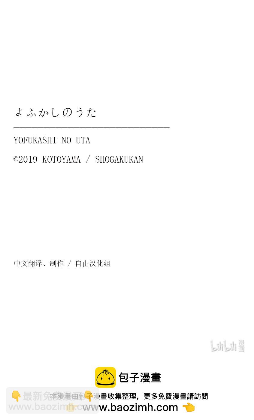 《彻夜之歌》173 睡醒啦 第18页
