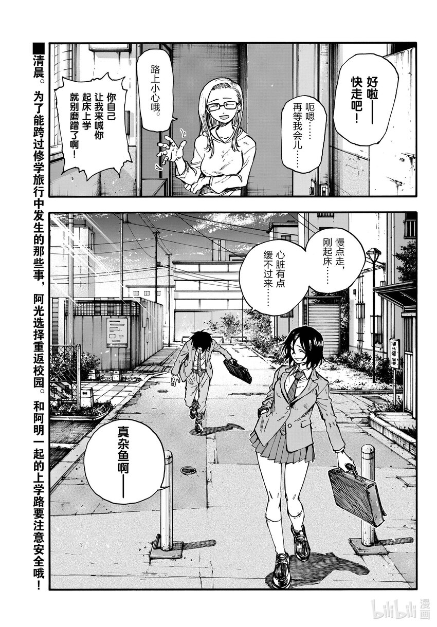 《彻夜之歌》173 睡醒啦 第1页