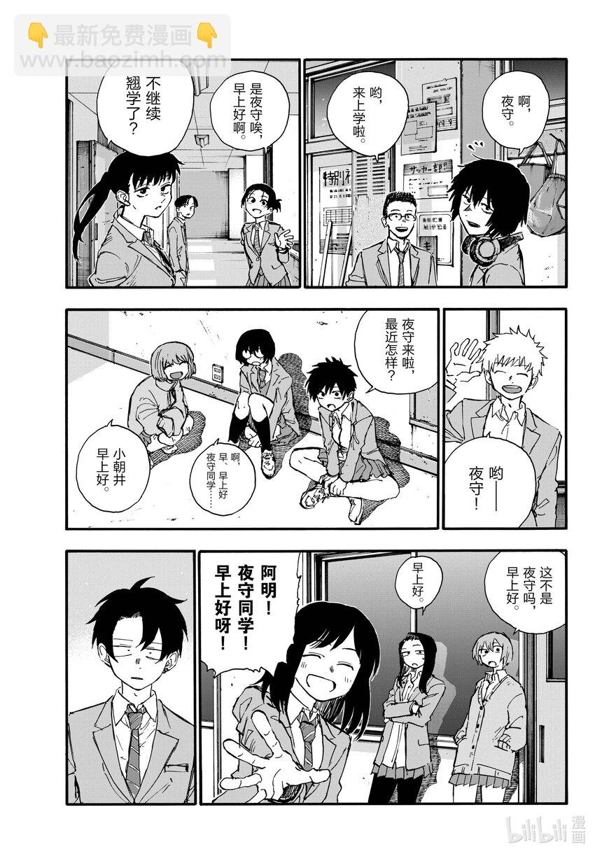 《彻夜之歌》173 睡醒啦 第3页