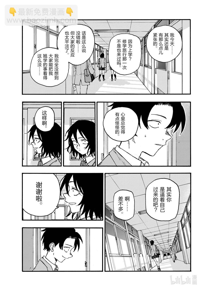 《彻夜之歌》173 睡醒啦 第5页