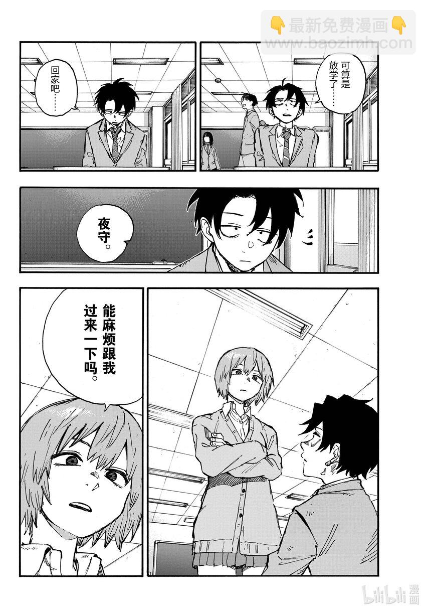 《彻夜之歌》173 睡醒啦 第8页
