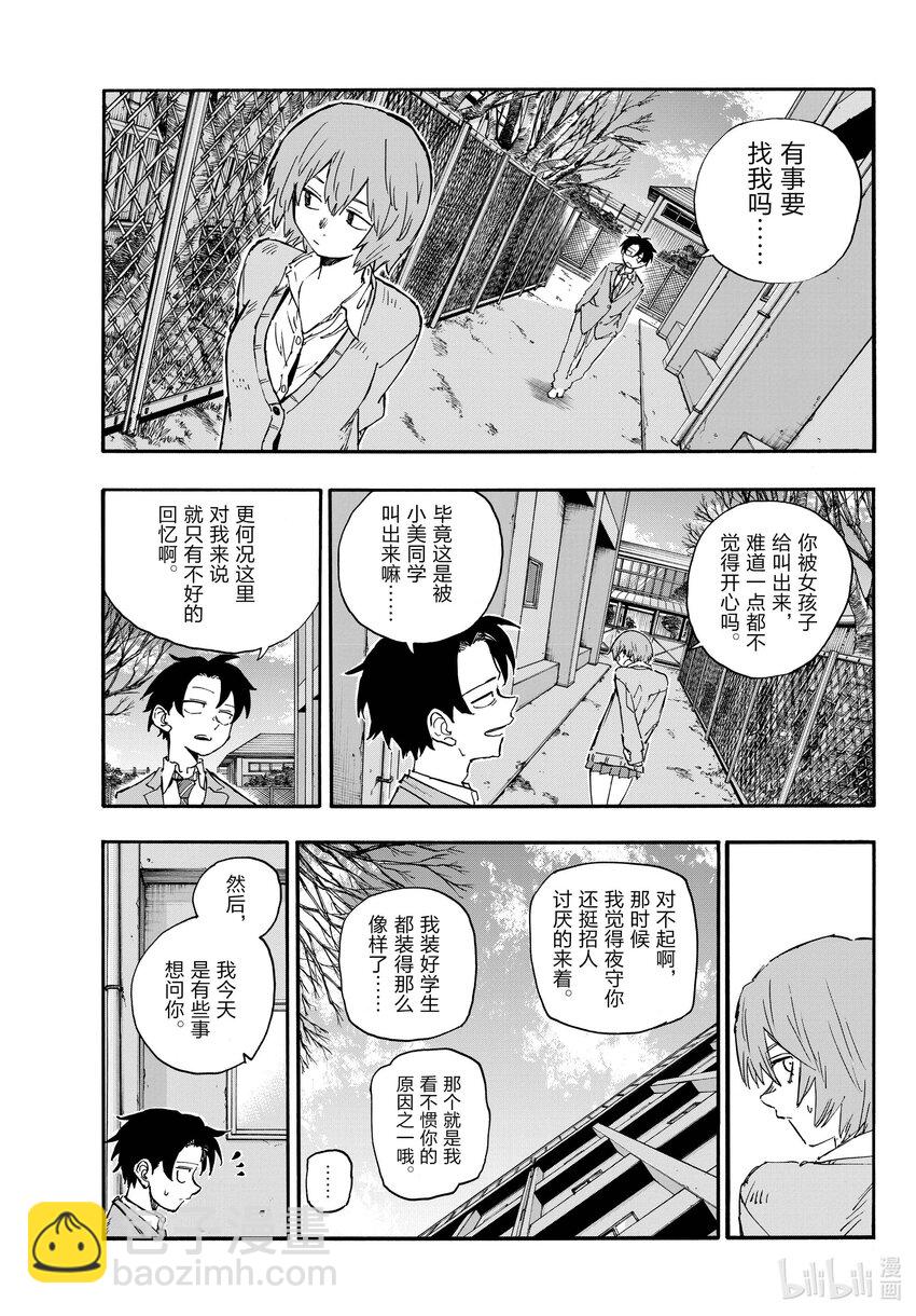 《彻夜之歌》173 睡醒啦 第9页