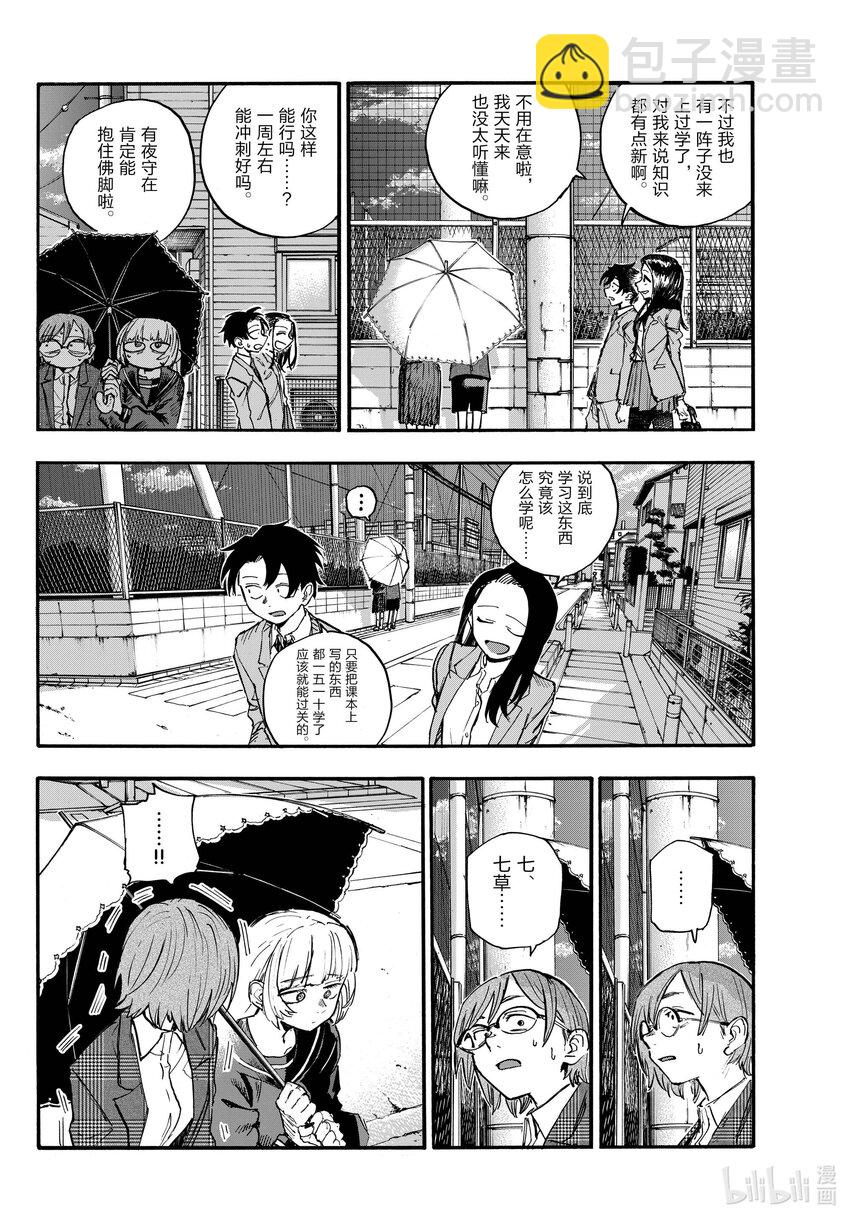 《彻夜之歌》180 是因为女人吧。 第10页