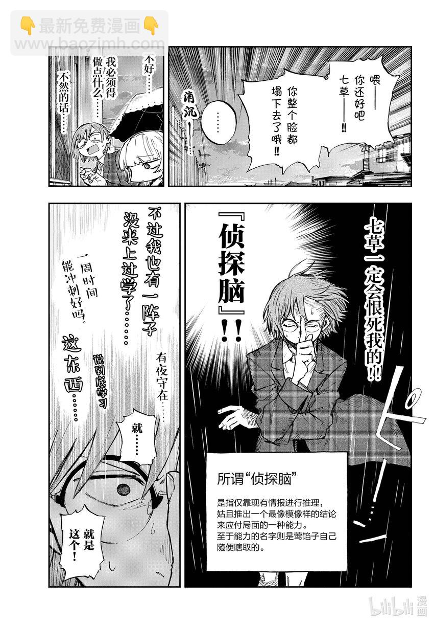 《彻夜之歌》180 是因为女人吧。 第11页