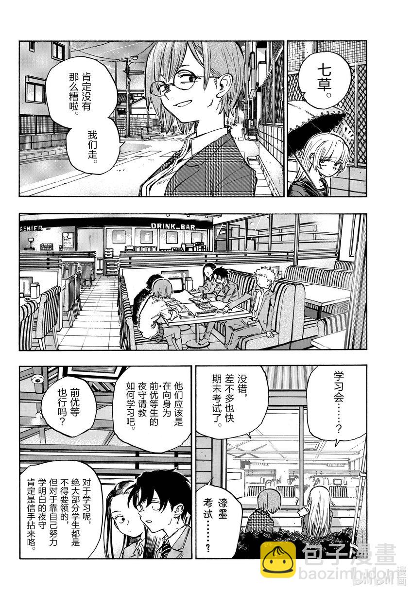 《彻夜之歌》180 是因为女人吧。 第12页
