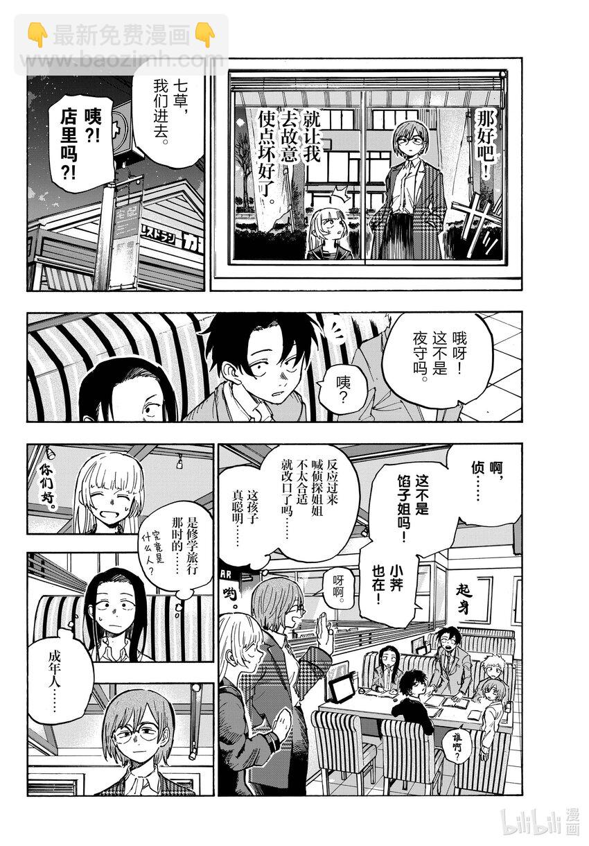 《彻夜之歌》180 是因为女人吧。 第14页