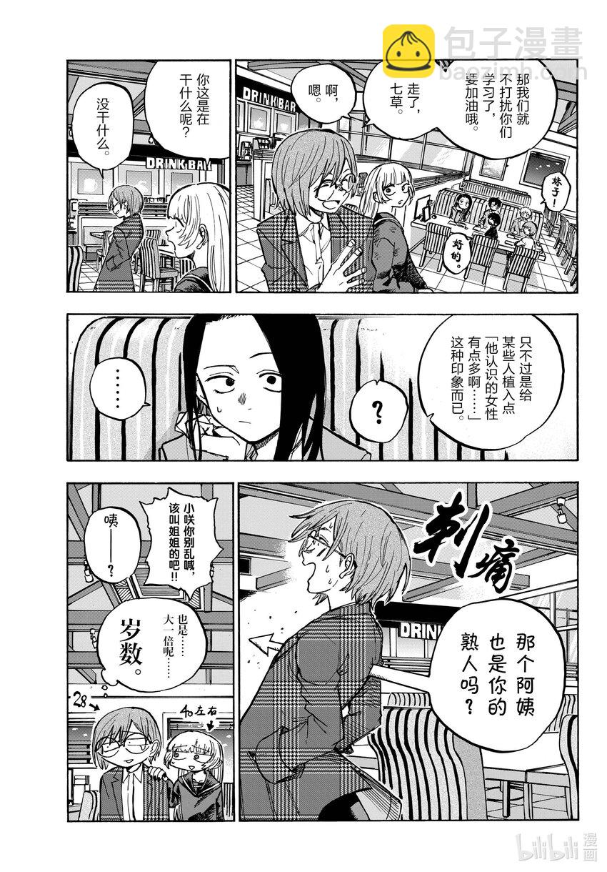 《彻夜之歌》180 是因为女人吧。 第15页
