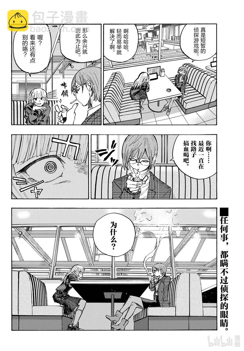 《彻夜之歌》180 是因为女人吧。 第16页