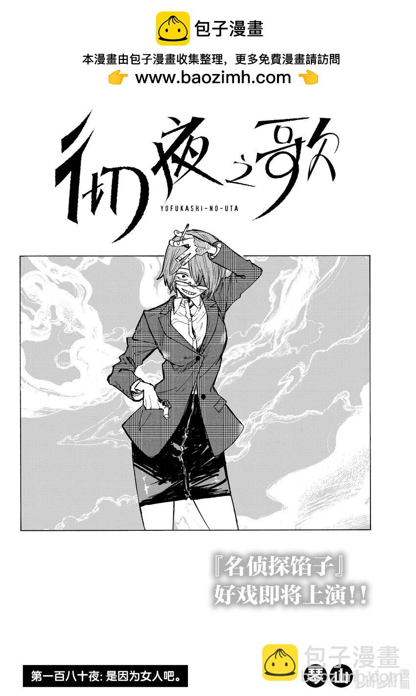 《彻夜之歌》180 是因为女人吧。 第2页