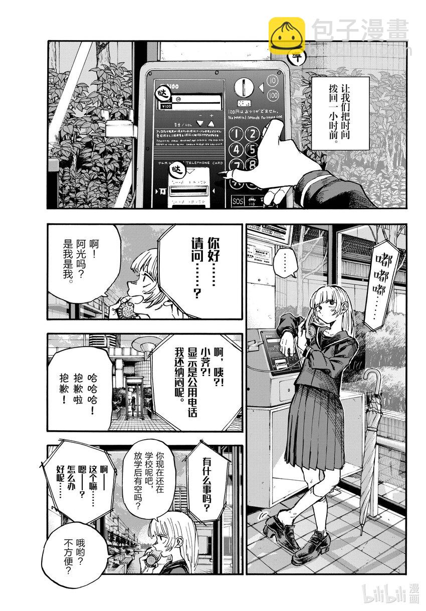 《彻夜之歌》180 是因为女人吧。 第3页