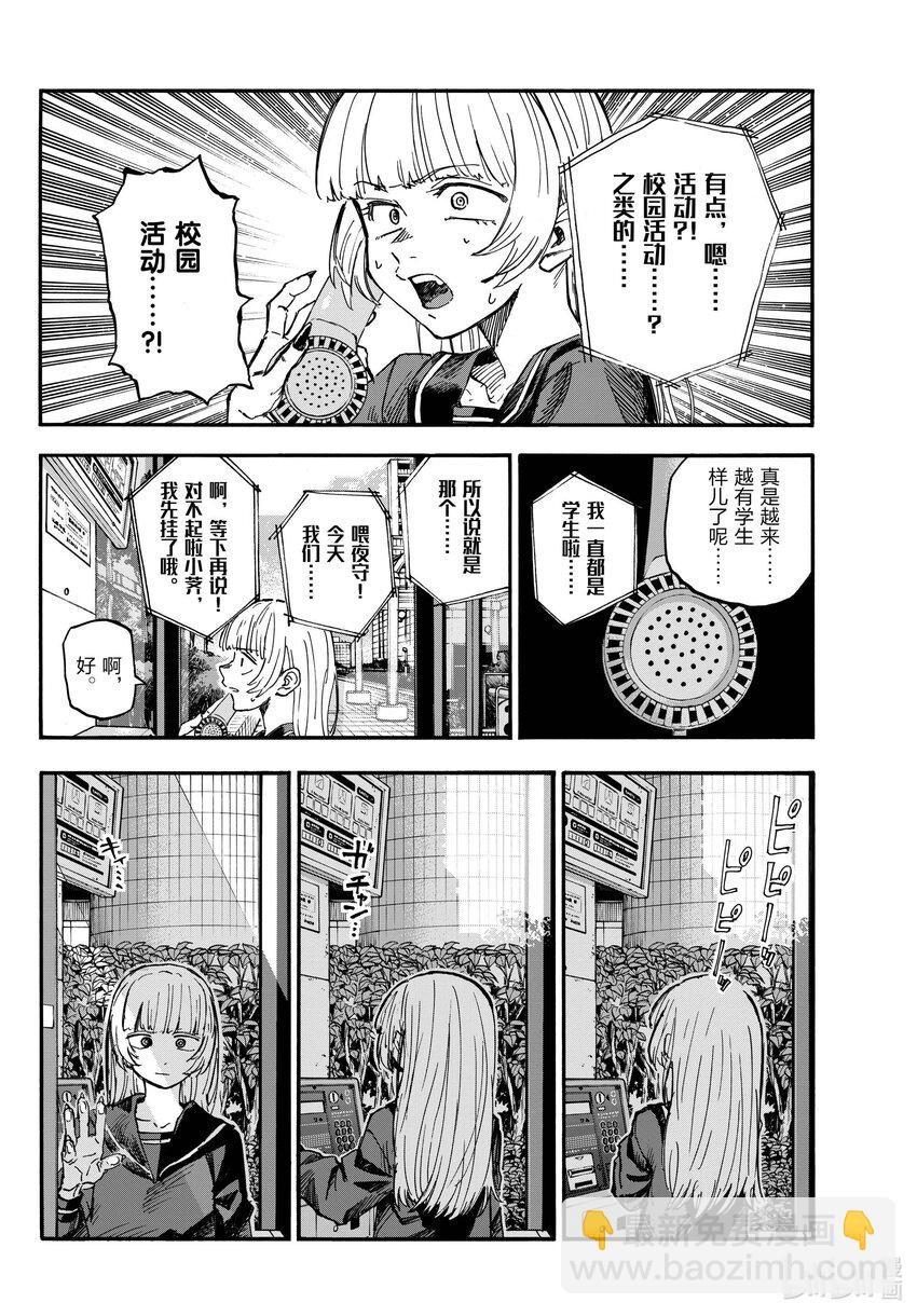 《彻夜之歌》180 是因为女人吧。 第4页