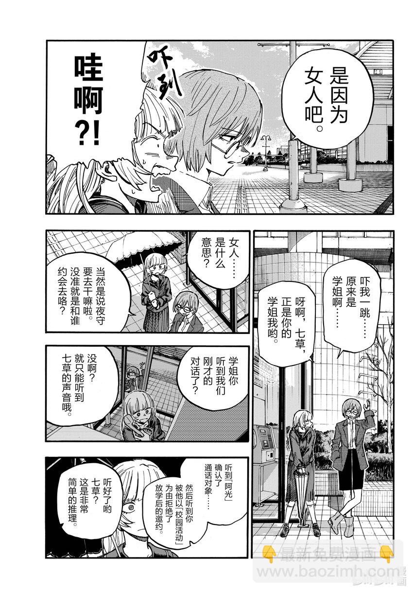 《彻夜之歌》180 是因为女人吧。 第5页