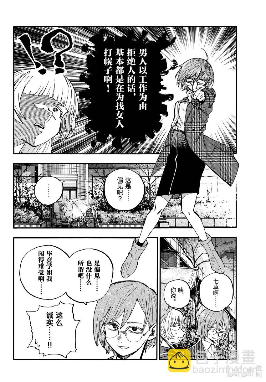 《彻夜之歌》180 是因为女人吧。 第6页