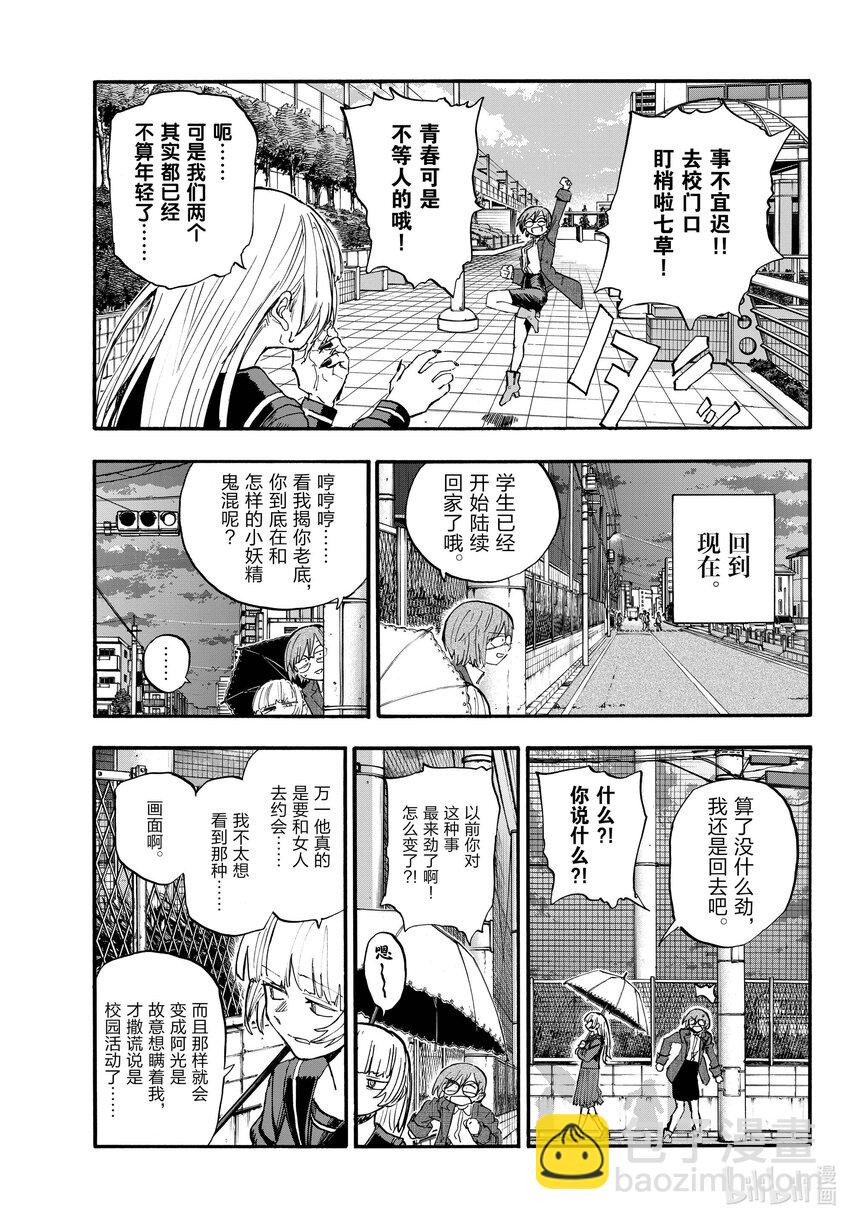 《彻夜之歌》180 是因为女人吧。 第7页