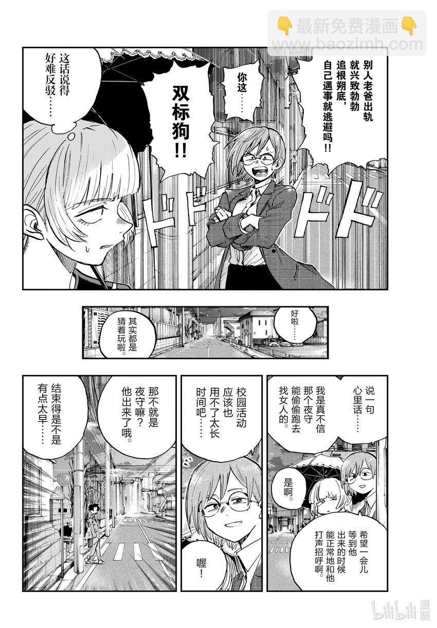 《彻夜之歌》180 是因为女人吧。 第8页