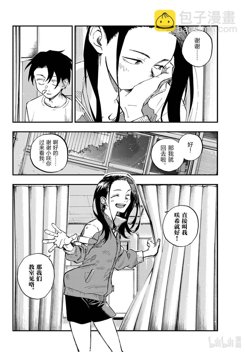 《彻夜之歌》177 出鼻血可坏大了啊！ 第14页