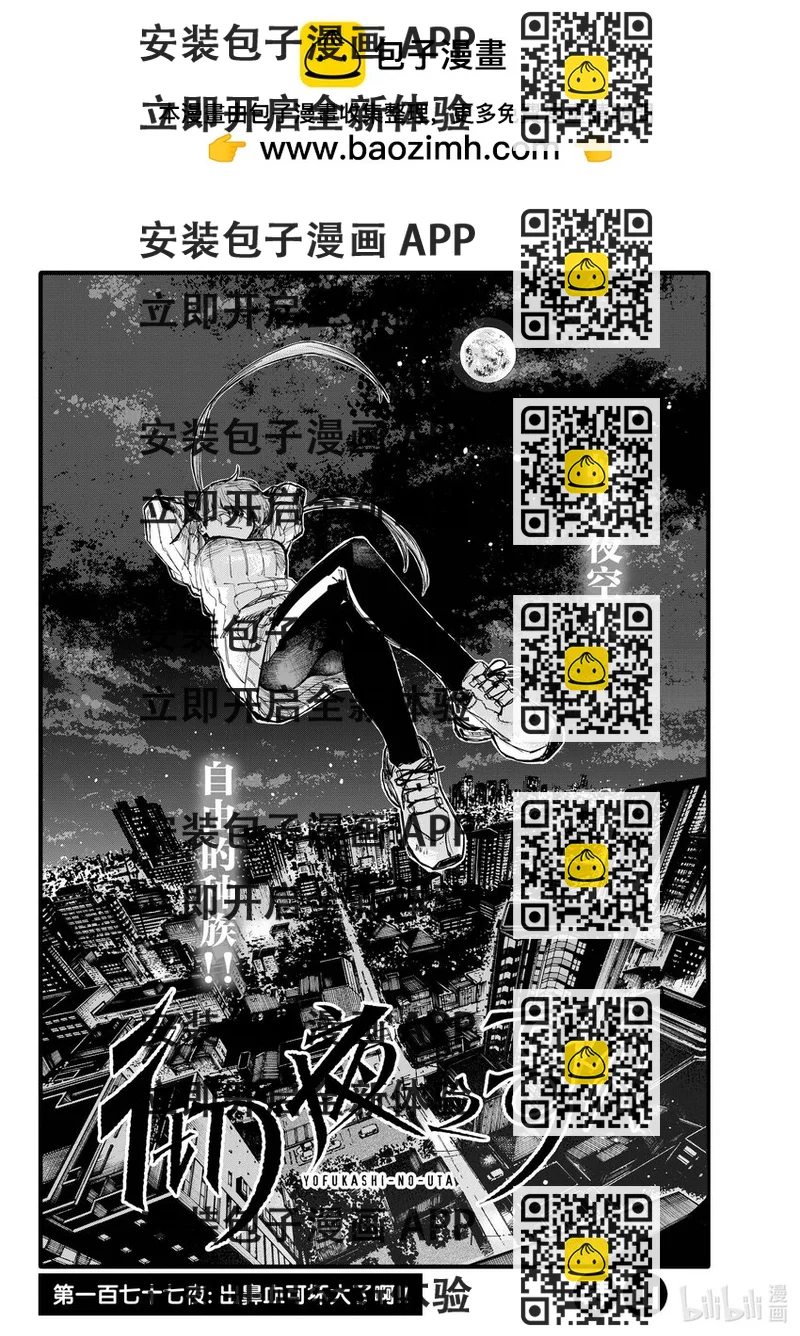 《彻夜之歌》177 出鼻血可坏大了啊！ 第2页