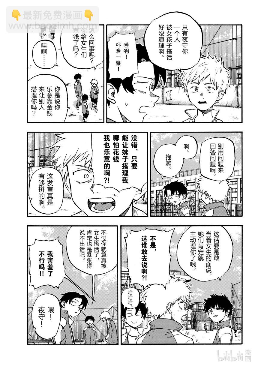 《彻夜之歌》177 出鼻血可坏大了啊！ 第5页