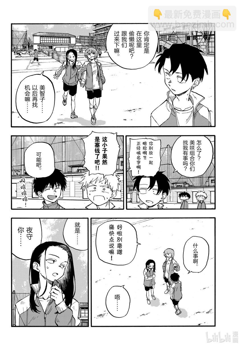 《彻夜之歌》177 出鼻血可坏大了啊！ 第6页