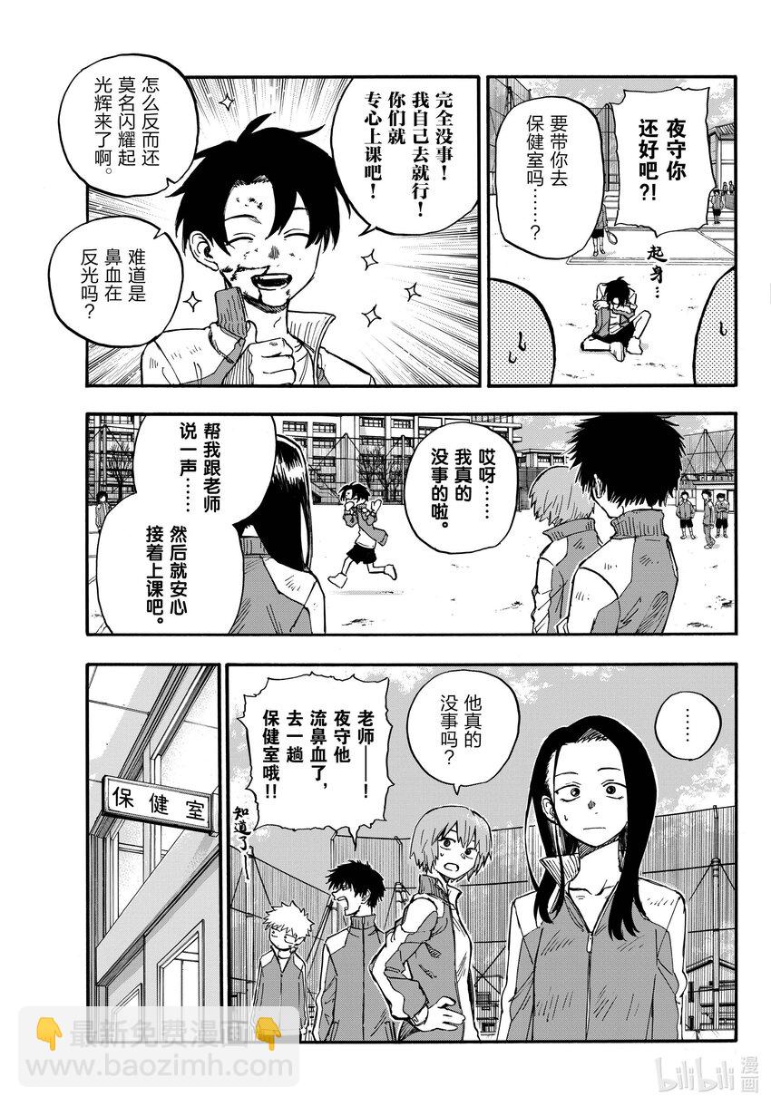 《彻夜之歌》177 出鼻血可坏大了啊！ 第9页