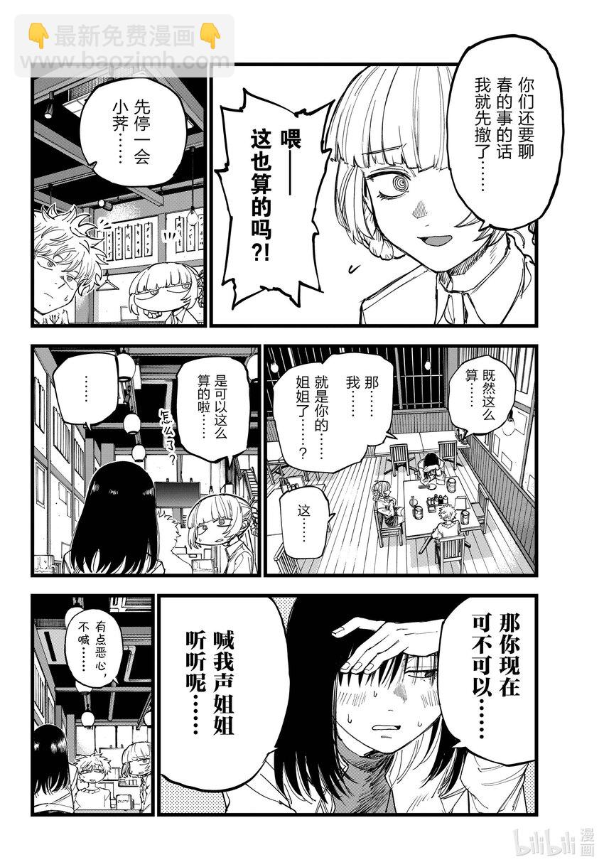《彻夜之歌》179 要珍惜好。 第10页