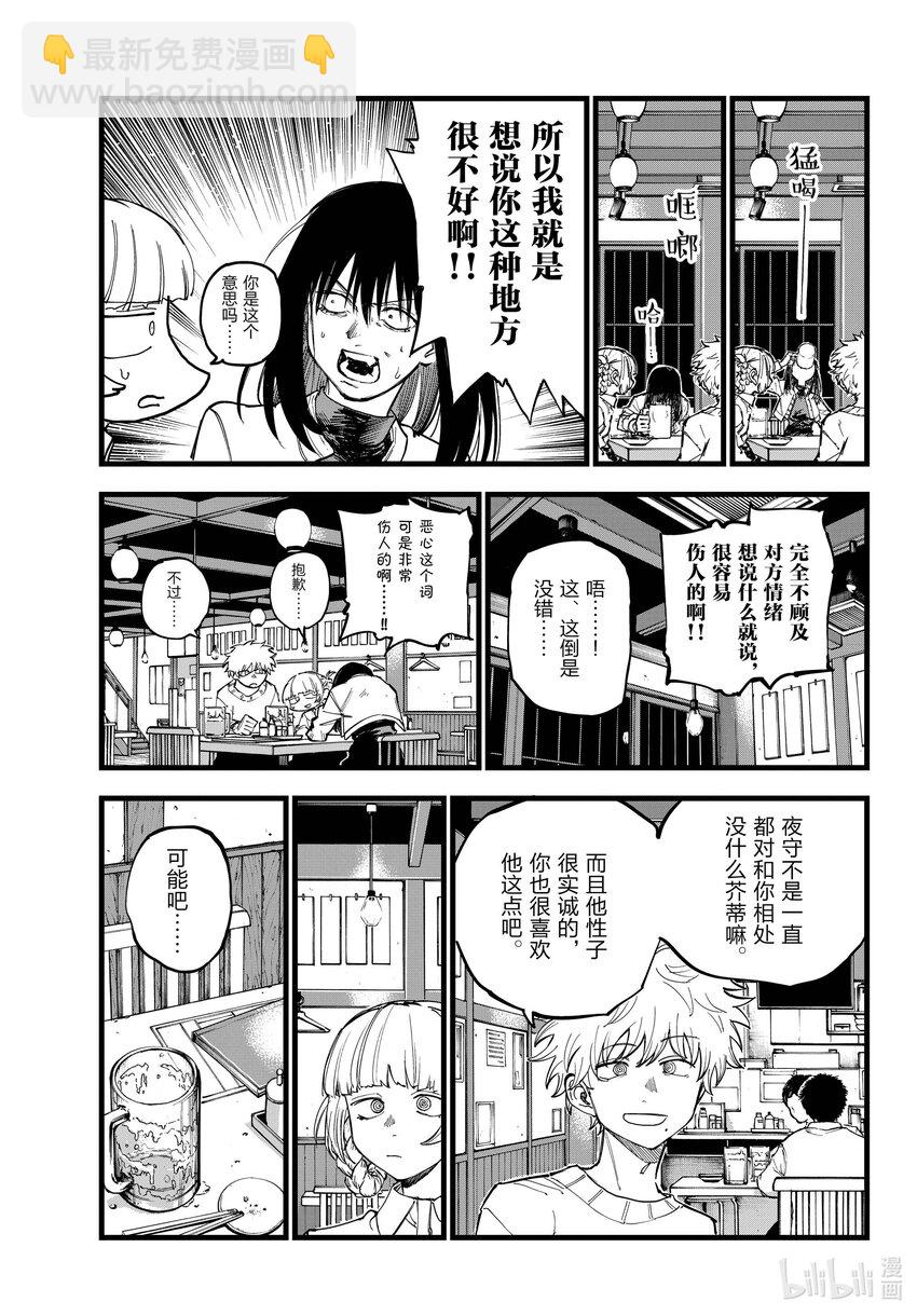 《彻夜之歌》179 要珍惜好。 第11页