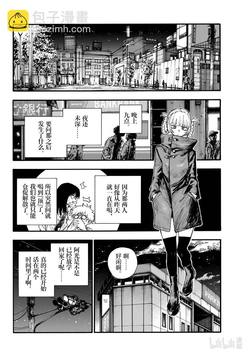 《彻夜之歌》179 要珍惜好。 第12页